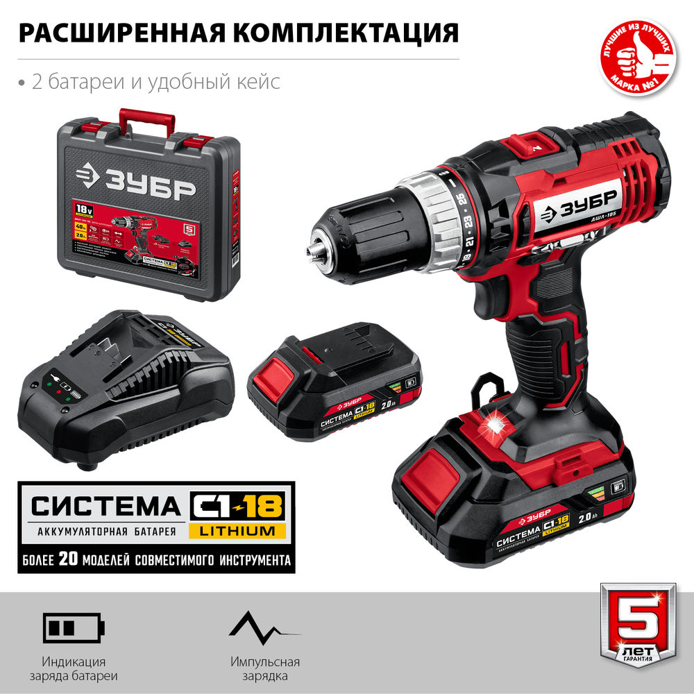 Дрель-шуруповерт 18 В 40 Н·м 2 АКБ 2 А·ч кейс ЗУБР С1-18 ДШЛ-185-22