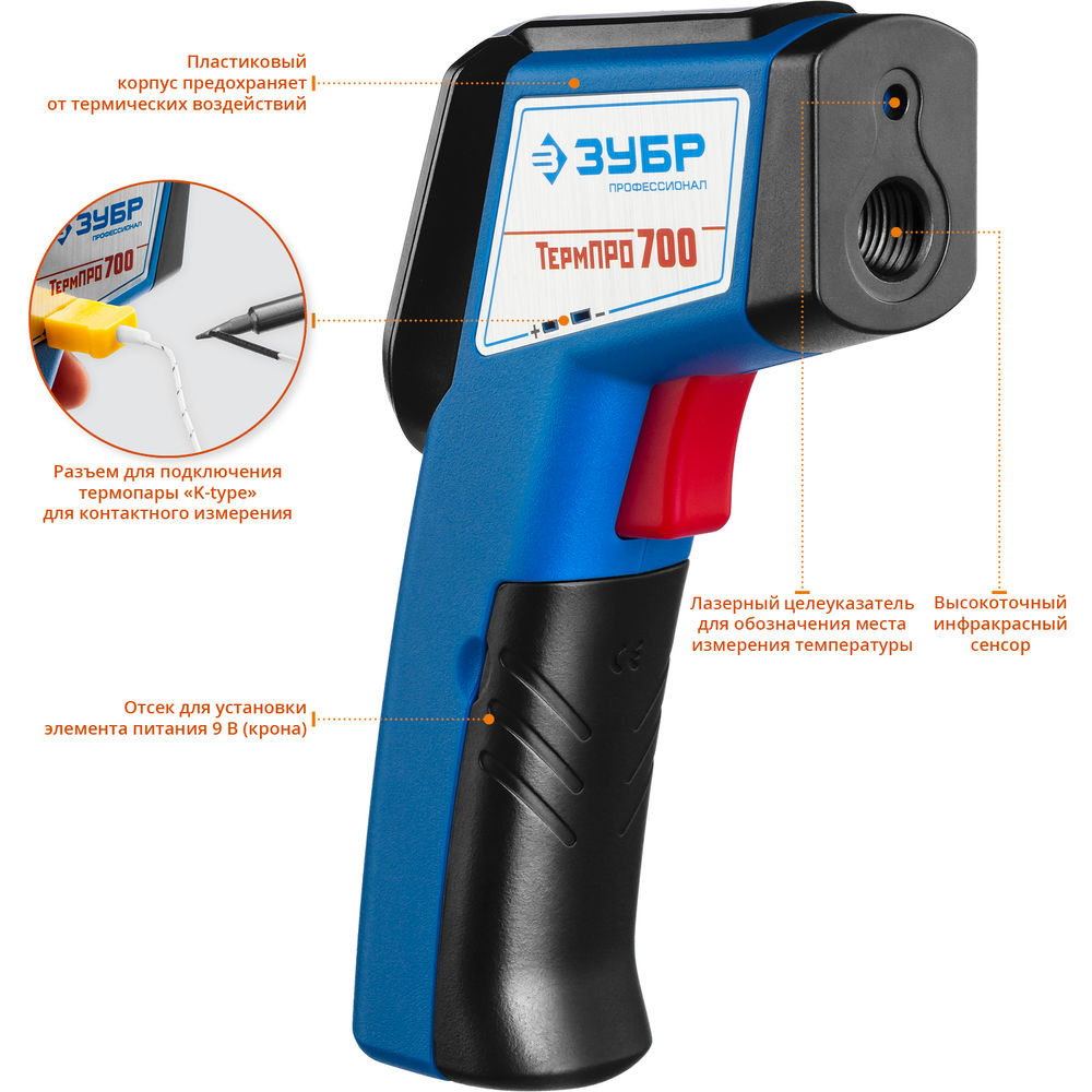 Инфракрасный пирометр -30° +650°С ЗУБР ТермПро-700 Профессионал 45721-650