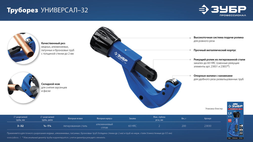 Труборез для меди и алюминия 3 - 32 мм ЗУБР Универсал-32 Профессионал 23830