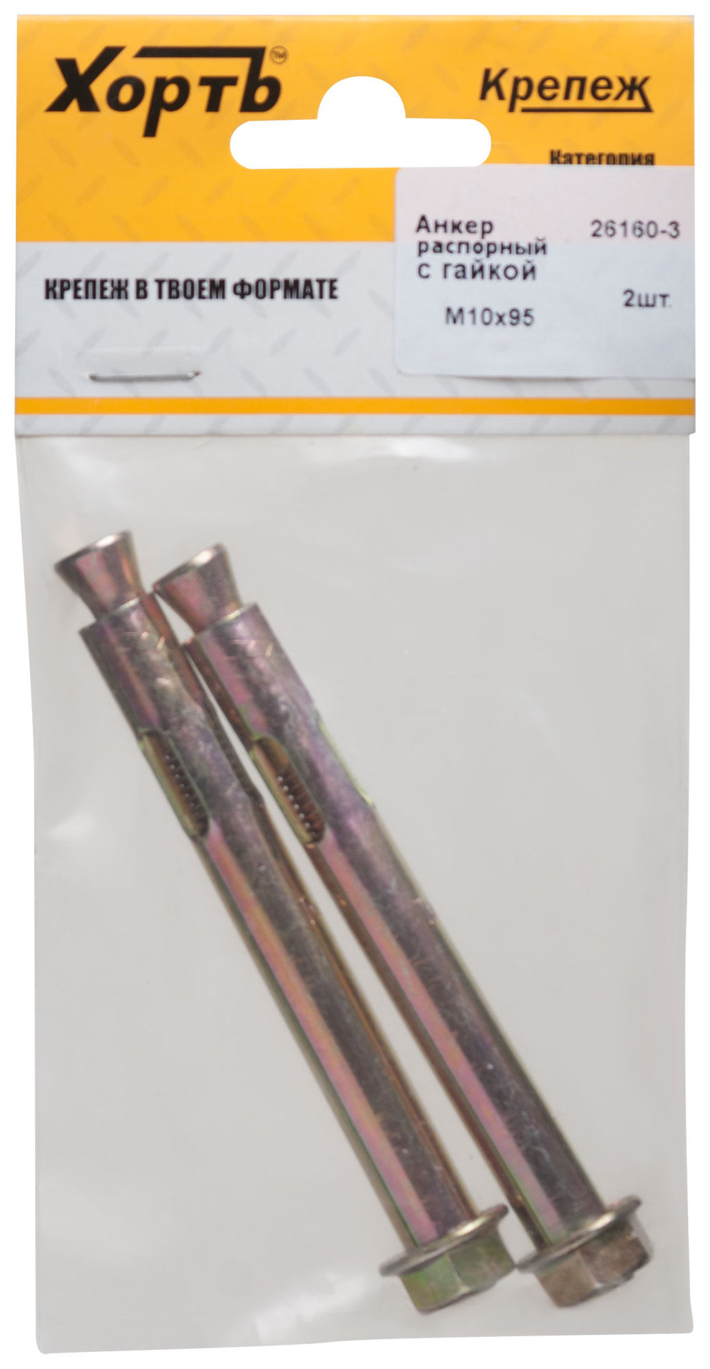 Анкер распорный с гайкой 10х95 (фасовка 2 шт) (26160-3)