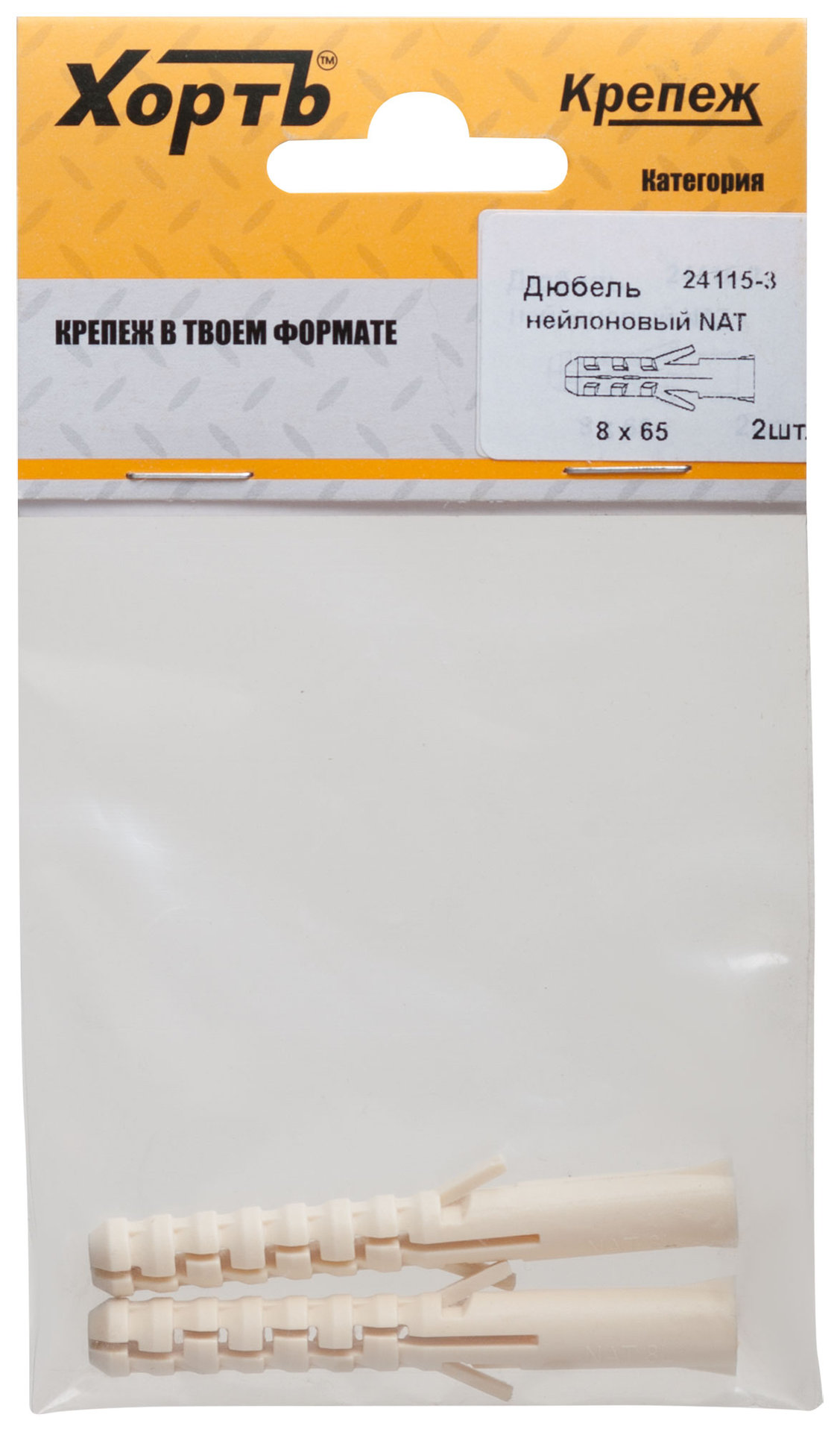 Дюбель нейлоновый NAT 8 х 65 (фасовка 2 шт.) (24115-3)