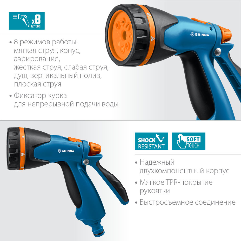 Поливочный пистолет B-8, 8 режимов, курок сзади, двухкомпонентный, PROLine GRINDA 429110