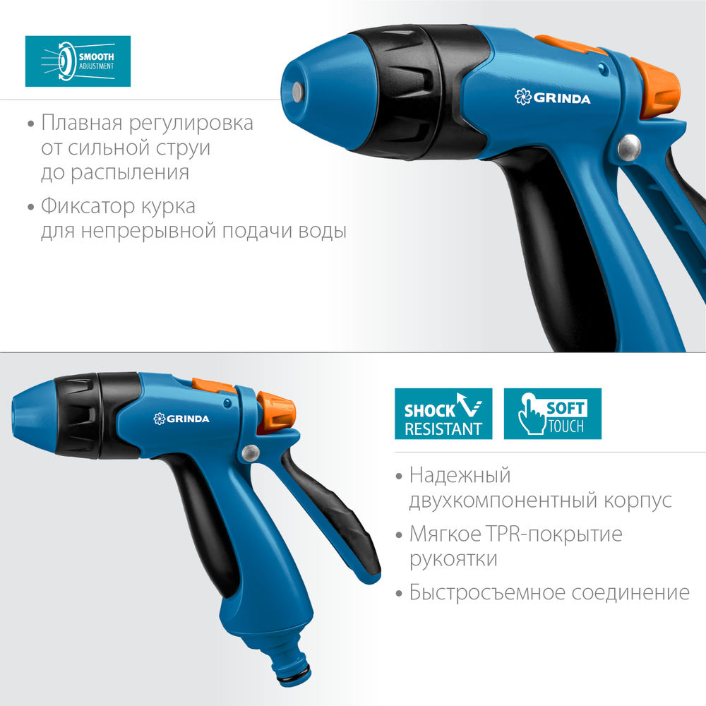 Поливочный пистолет B-R, плавная регулировка напора, курок сзади, двухкомпонентный, PROLine GRINDA 429111