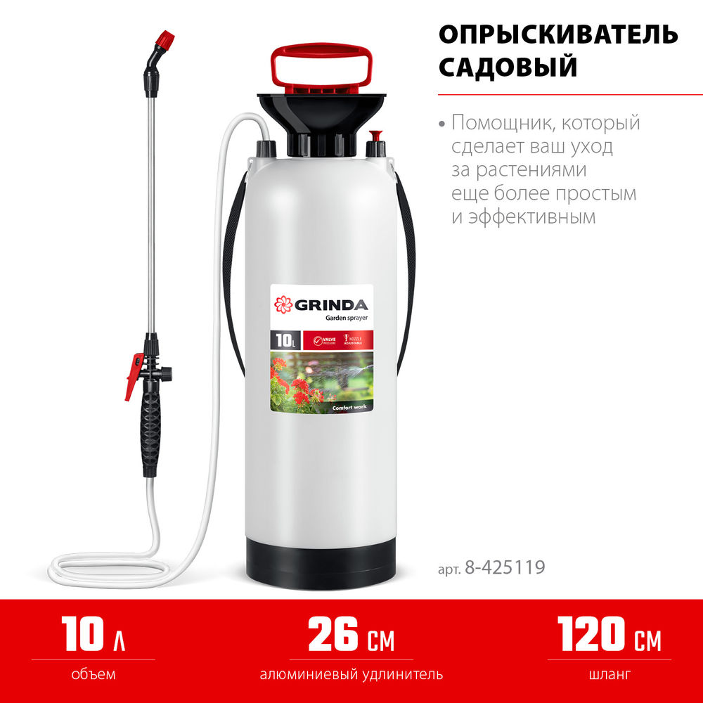 Переносной опрыскиватель TS-10, 10 л, широкая горловина, устойчивое днище GRINDA 8-425119