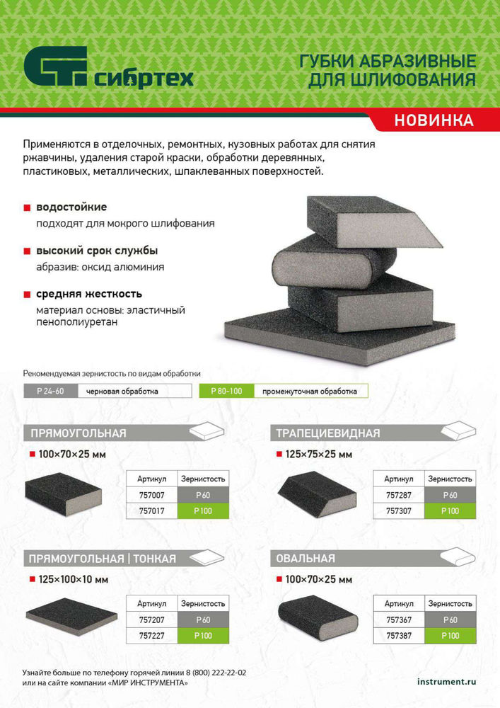 Губка для шлифования, 125 х 100 х 10 мм, средняя жесткость, P 100, Сибртех (757227)