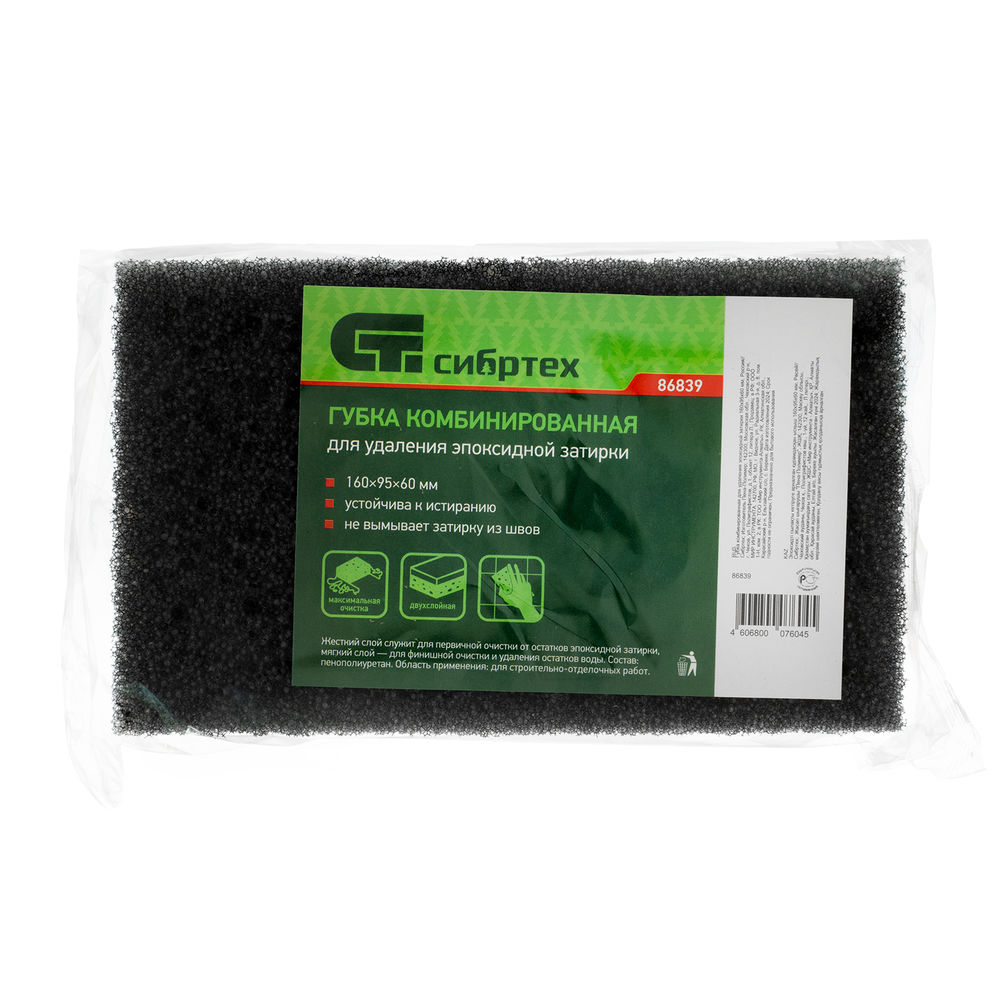 Губка комбинированная для удаления эпоксидной затирки 160 х 95 х 60 мм, Сибртех (86839)