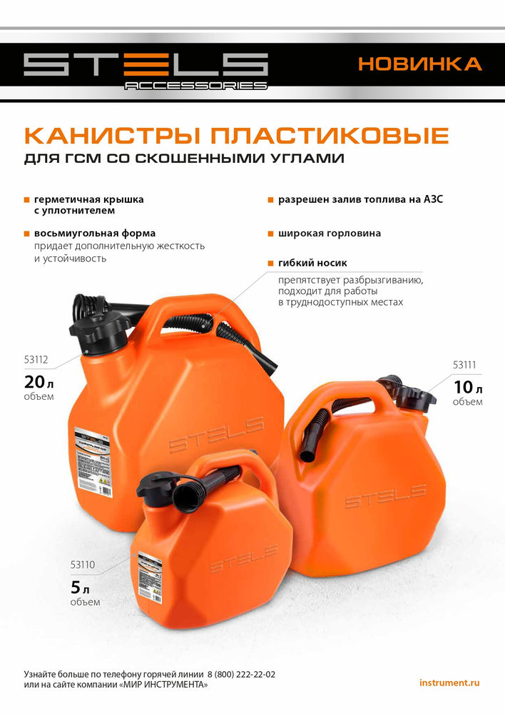 Канистра для ГСМ, пластиковая, со скошенными углами, 5 литров Stels (53110)