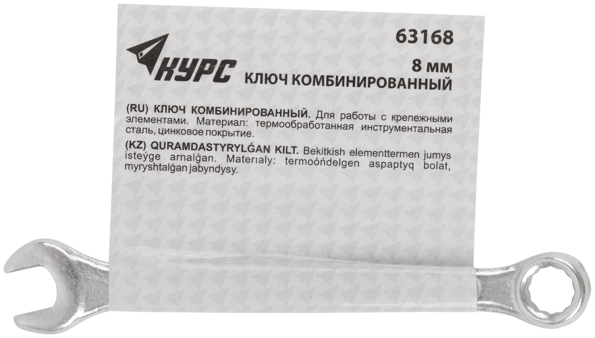 Ключ комбинированный, цинковое покрытие 8 мм