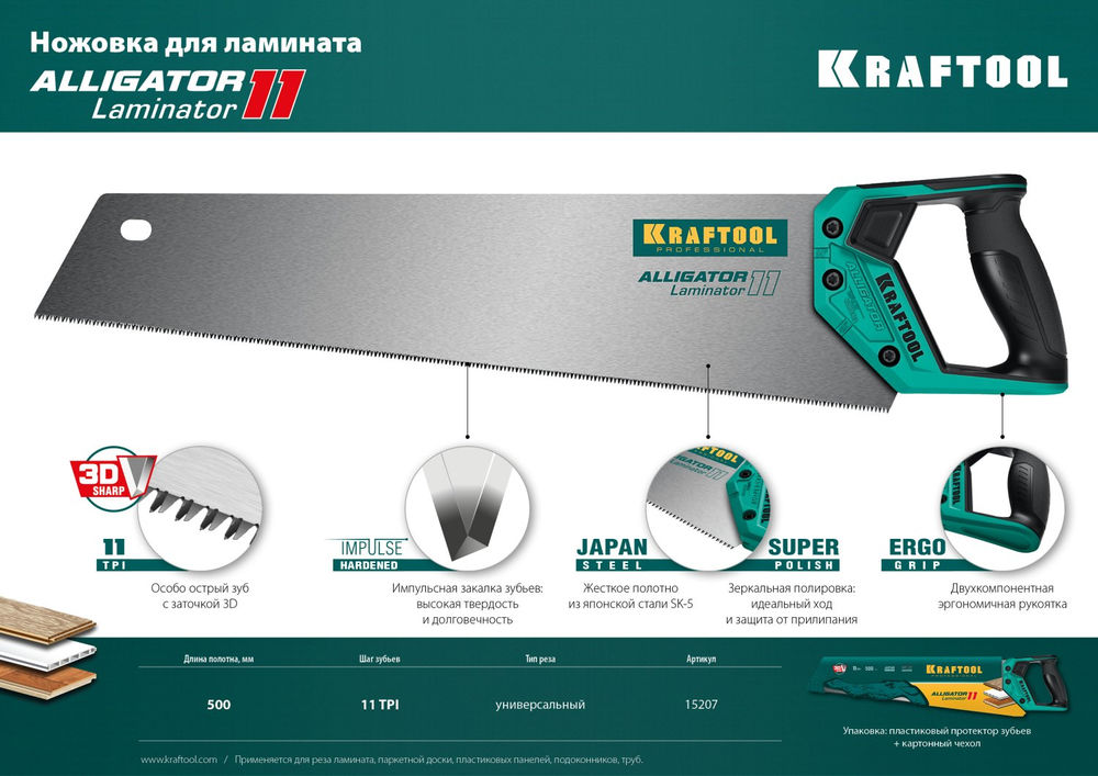 Ножовка по ламинату Alligator Laminator 11, 500 мм KRAFTOOL 15207