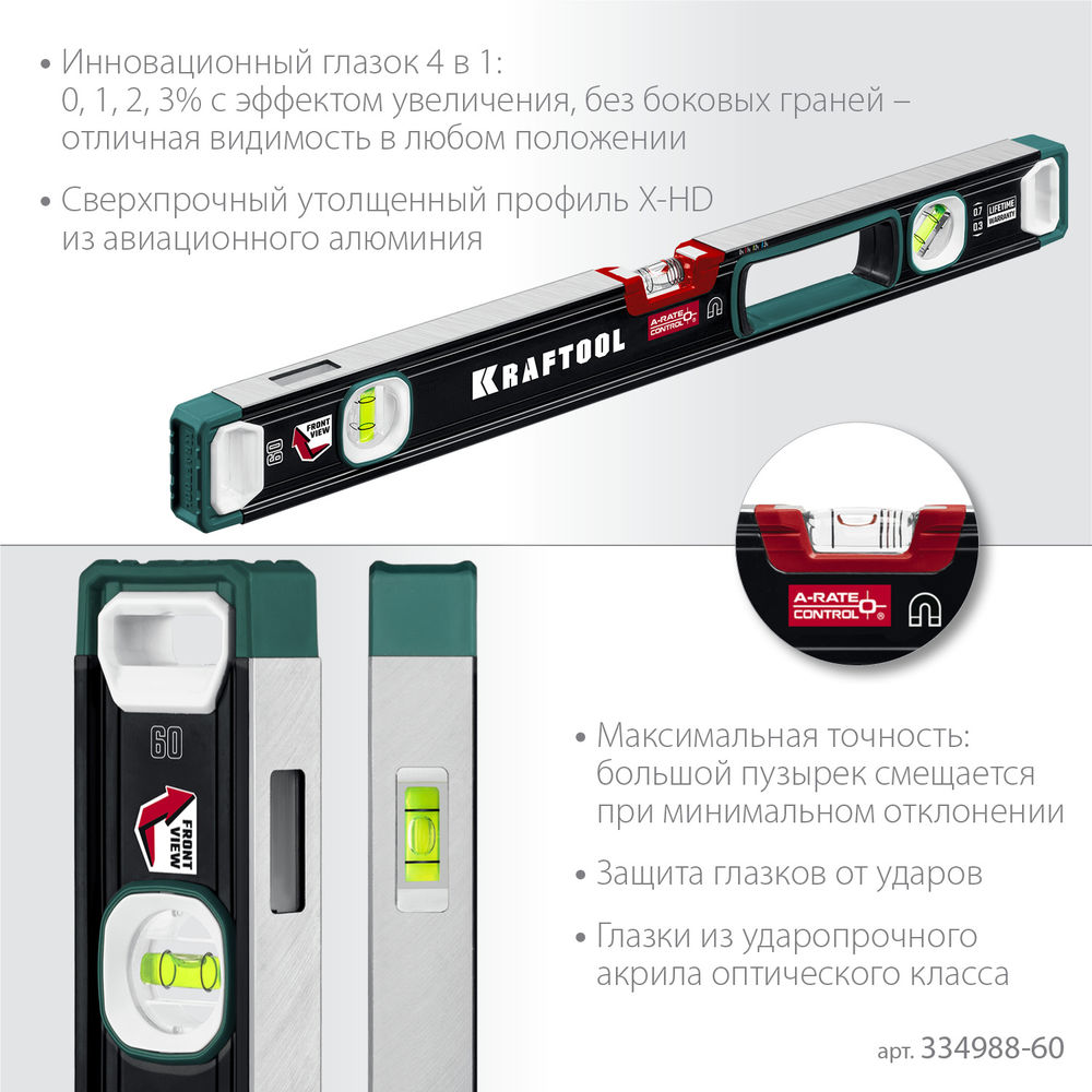 Сверхпрочный магнитный уровень A-RATE CONTROL, 600 мм, точность 0.3 мм/м, с зеркальным глазком KRAFTOOL 34988-60