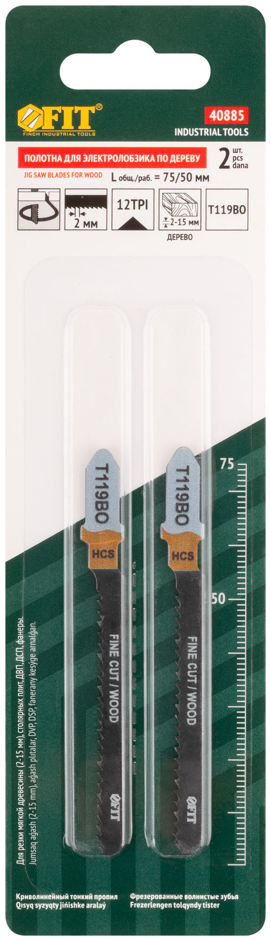 Полотна по дереву, HCS, фрезерованные, волнистые зубья, 75/50/2 мм (Т119ВО), 2 шт. (40885)