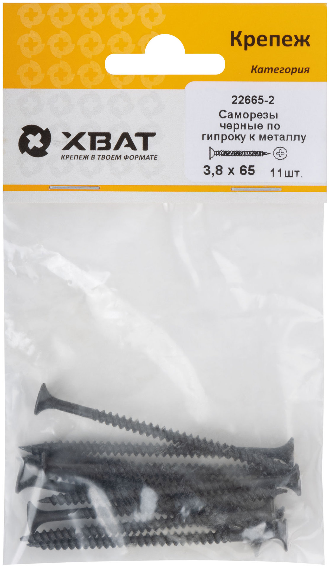 Саморезы черные по гипроку к металлу 3,8 х 65 (фасовка 11 шт) (22665-2)