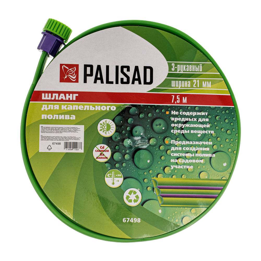 Шланг для капельного полива растений, трехрукавный, 7.5 м Palisad (67498)