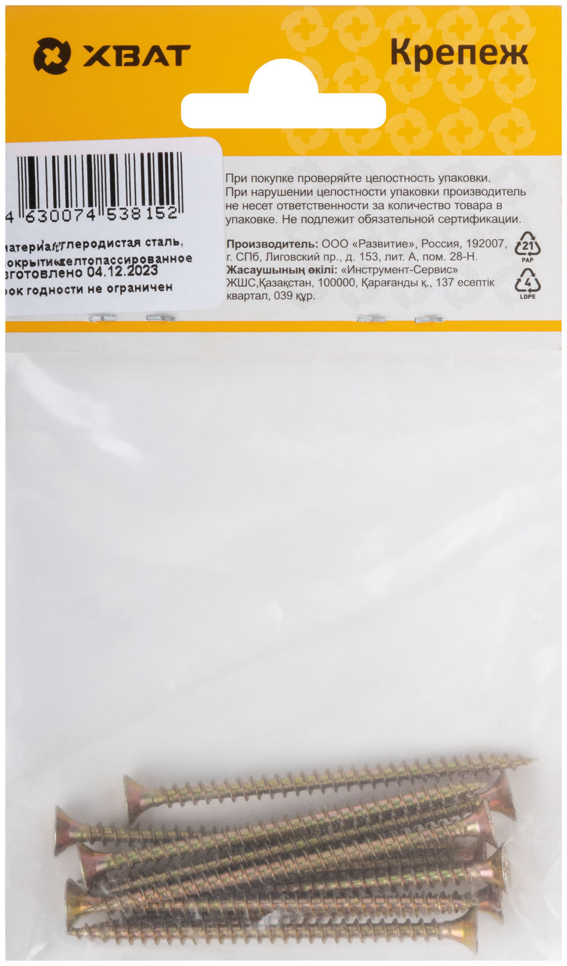 Шурупы желтопассированные, универсальные 4 х 60 ( фасовка 10 шт.) (21360-2)