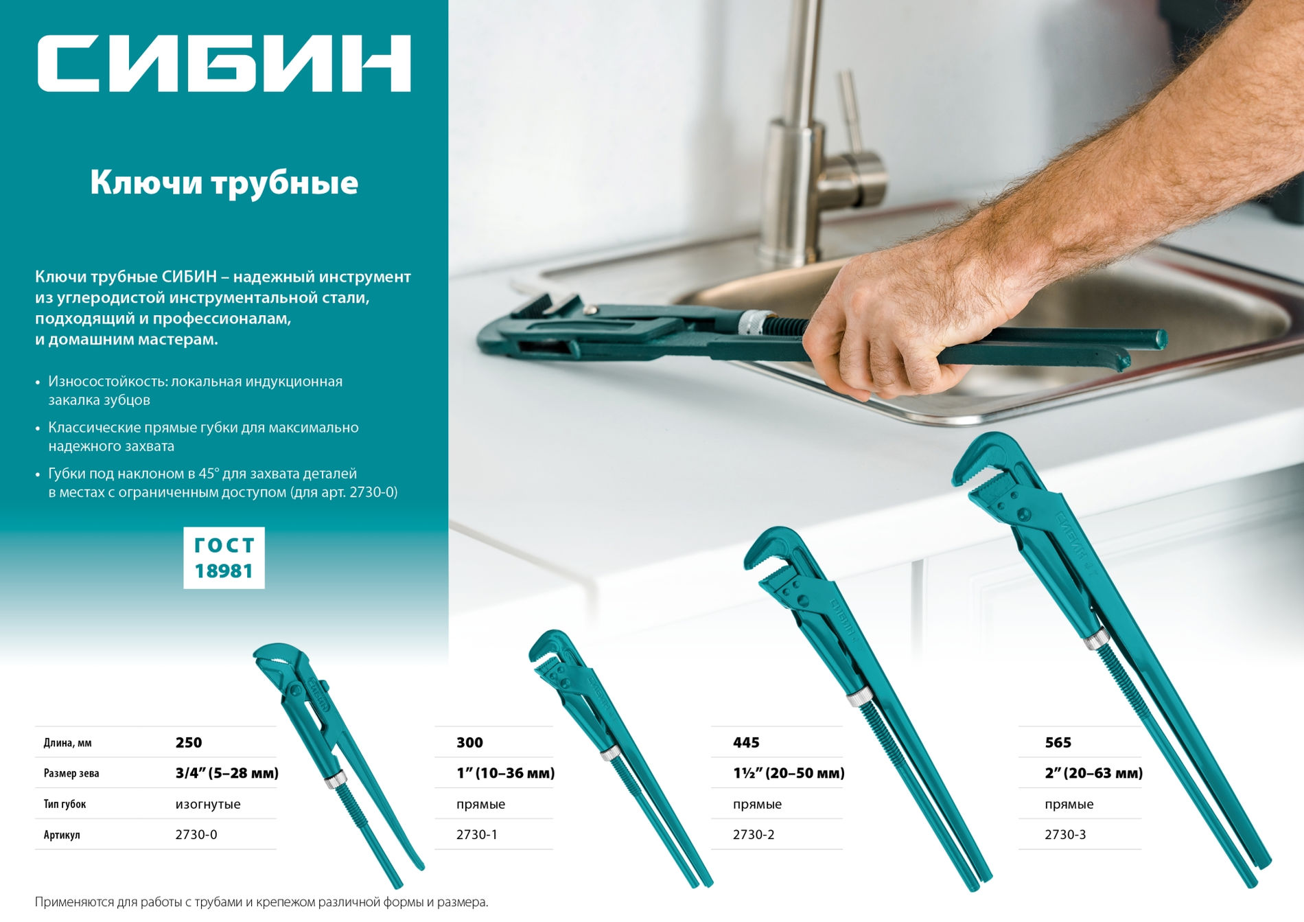 СИБИН №1, 1, 300 мм, трубный ключ с прямыми губками (2730-1)