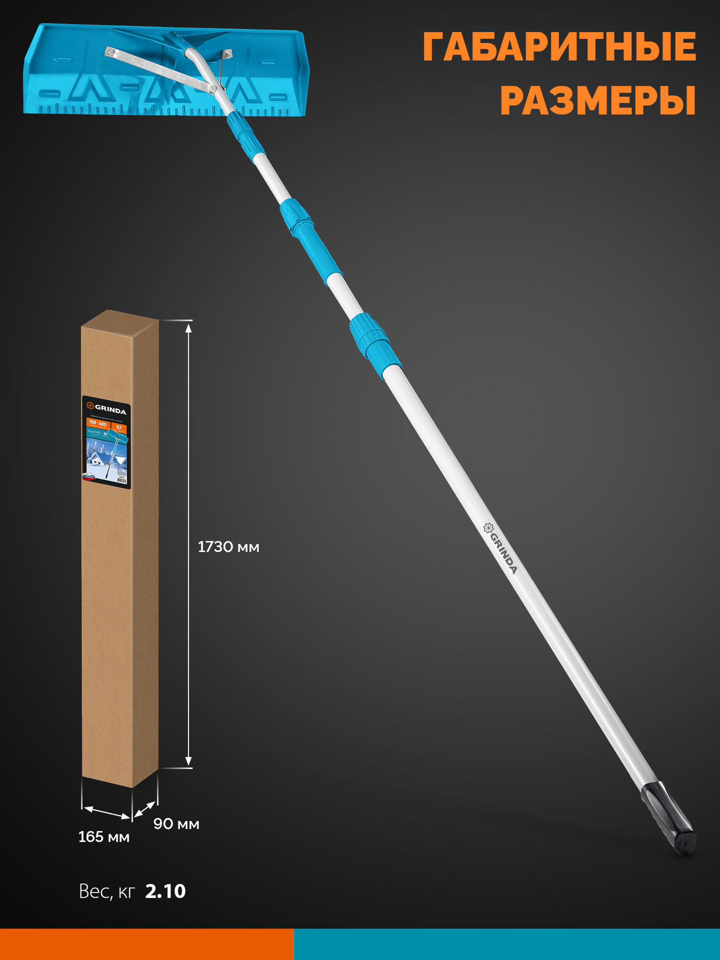 Скребок для удаления снега с крыши, телескопический, 1,9 - 5,8 м, 620 мм, PROLine GRINDA 39945