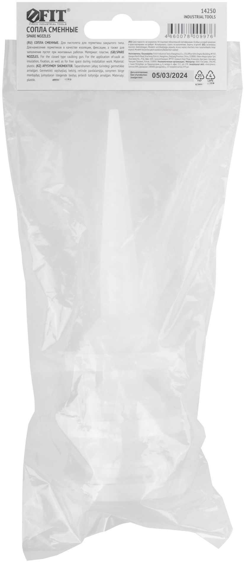 Сопла пластиковые сменные для Пистолетов для герметика закрытого типа, набор 3 шт. (14250)