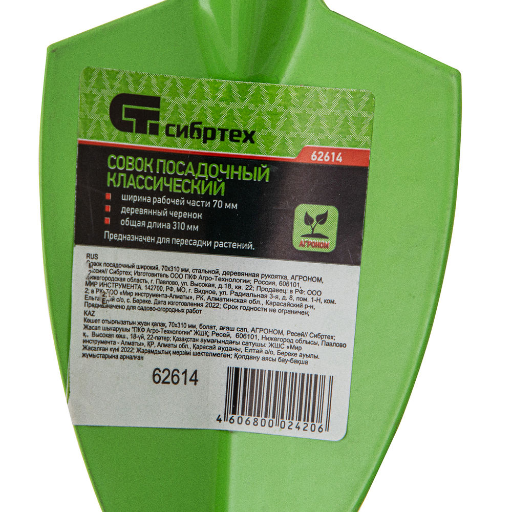 Совок посадочный широкий, 70 х 310 мм, стальной, деревянная рукоятка, Агроном, Сибртех (62614)