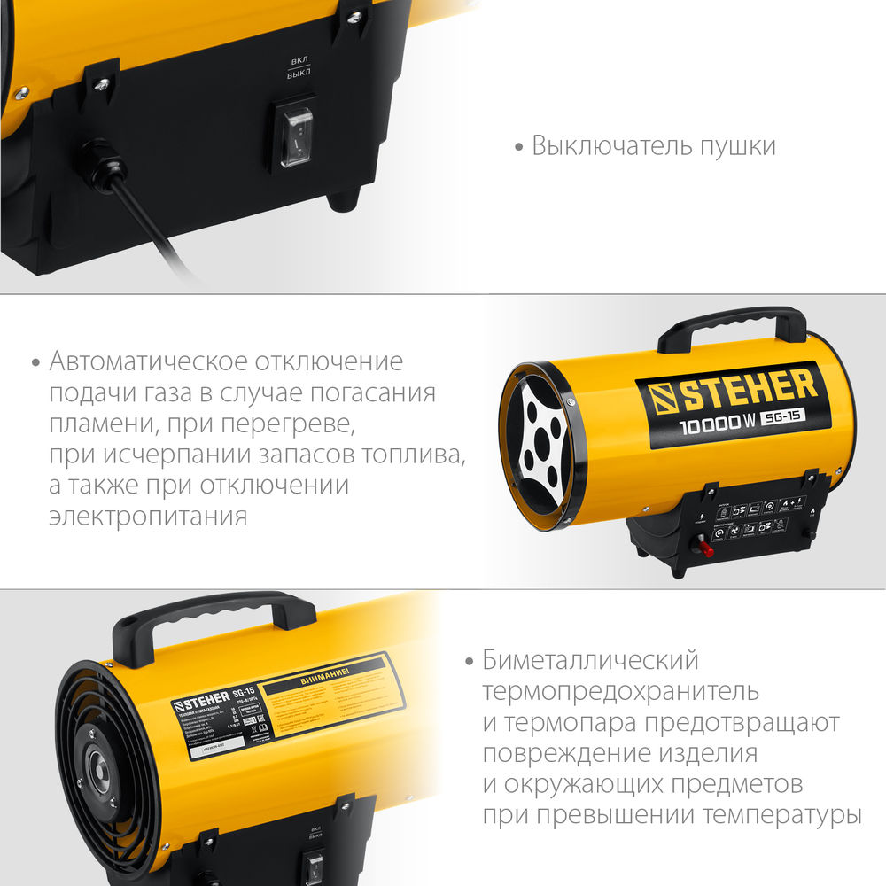 Пушка газовая тепловая STEHER 10 кВт SG-15  