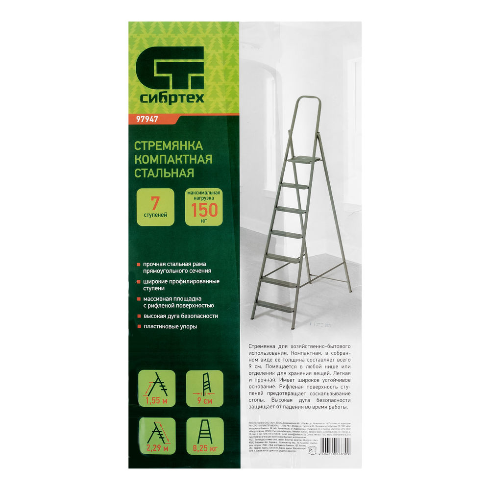 Стремянка 7 ступеней, компактная, стальная Сибртех (97947)