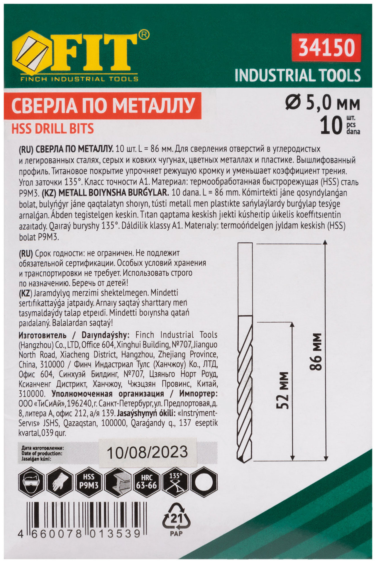 Сверла HSS по металлу, титановое покрытие 5,0 мм (10 шт.) (34150)