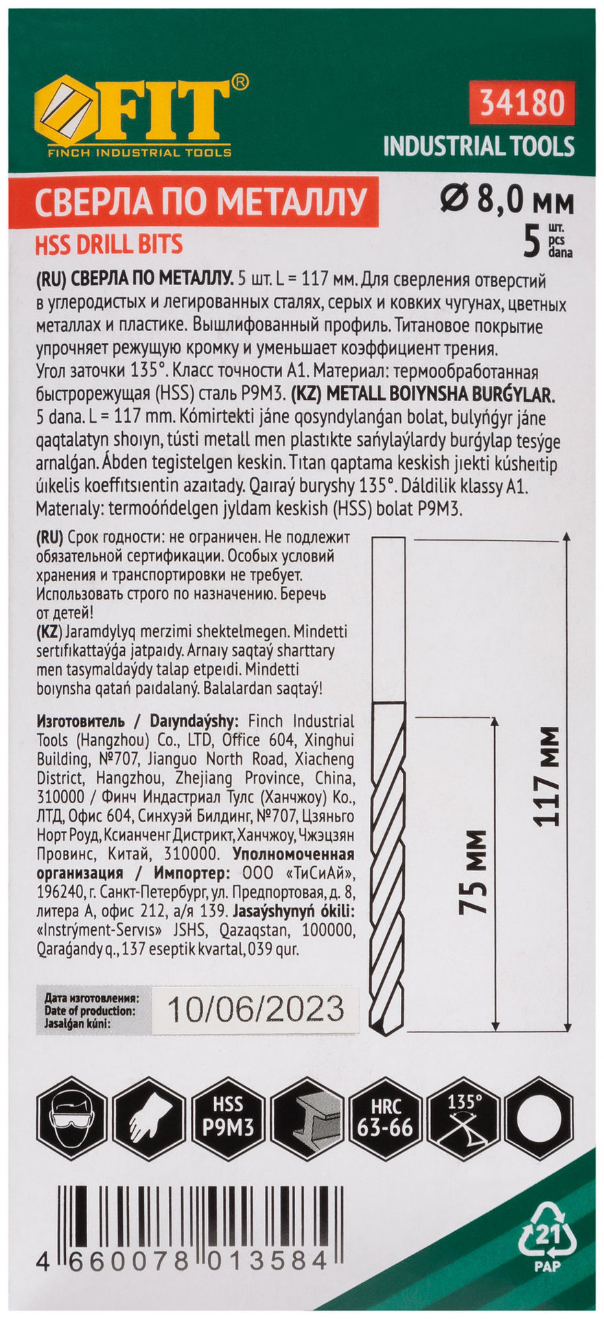 Сверла HSS по металлу, титановое покрытие 8,0 мм ( 5 шт.) (34180)