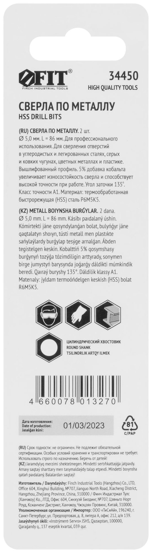 Сверла по металлу HSS с добавкой кобальта 5% Профи в блистере 5,0 мм ( 2 шт.) (34450)