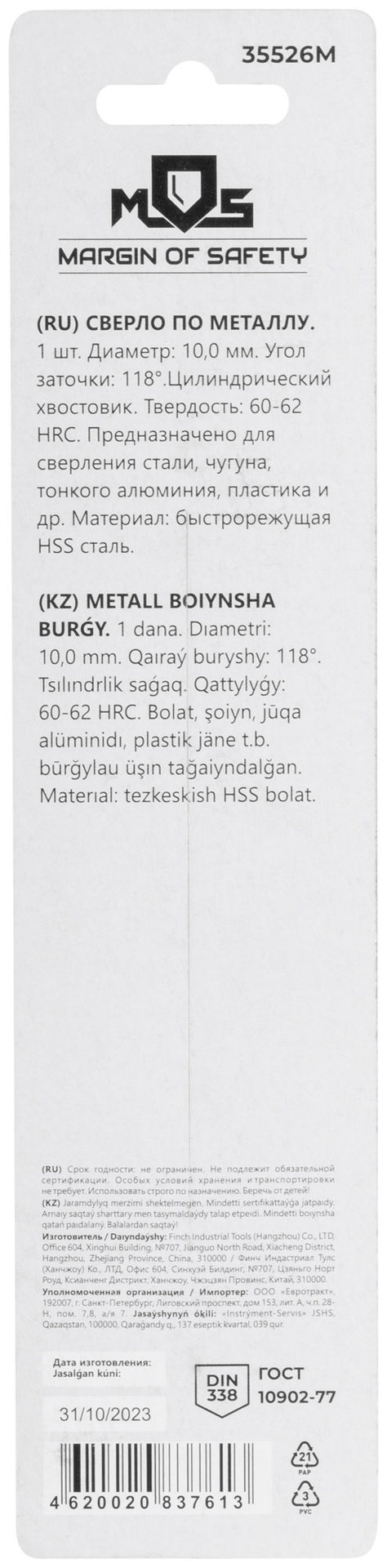 Сверло по металлу HSS в блистере, угол заточки 118°, 10,0 x 133 мм (1 шт.) (35526М)