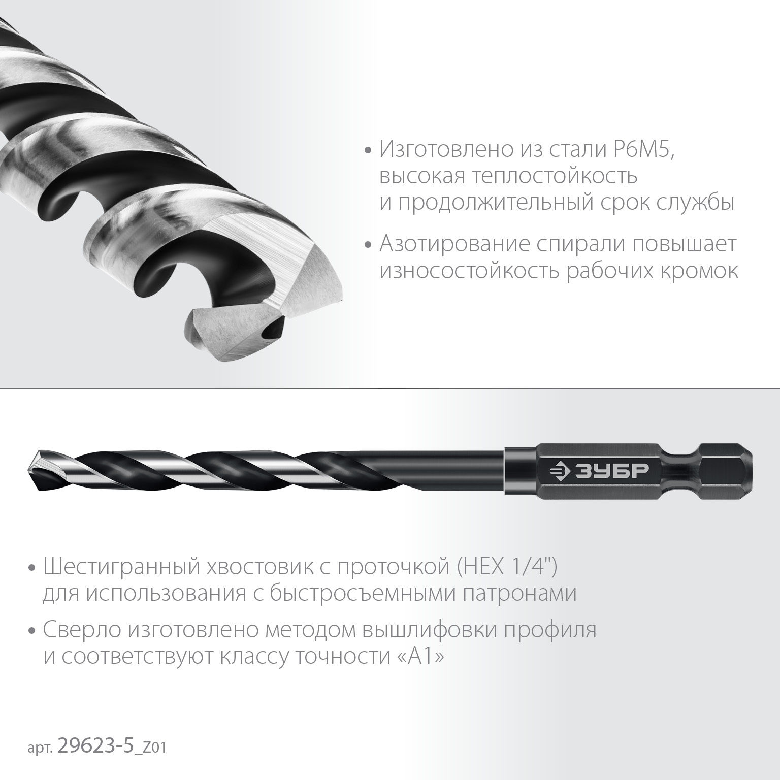 Сверло по металлу НЕХ-1/4, d 5.0 х 104 мм, для винтовёртов и шуруповертов IMPACT READY ЗУБР 29623-5_z01