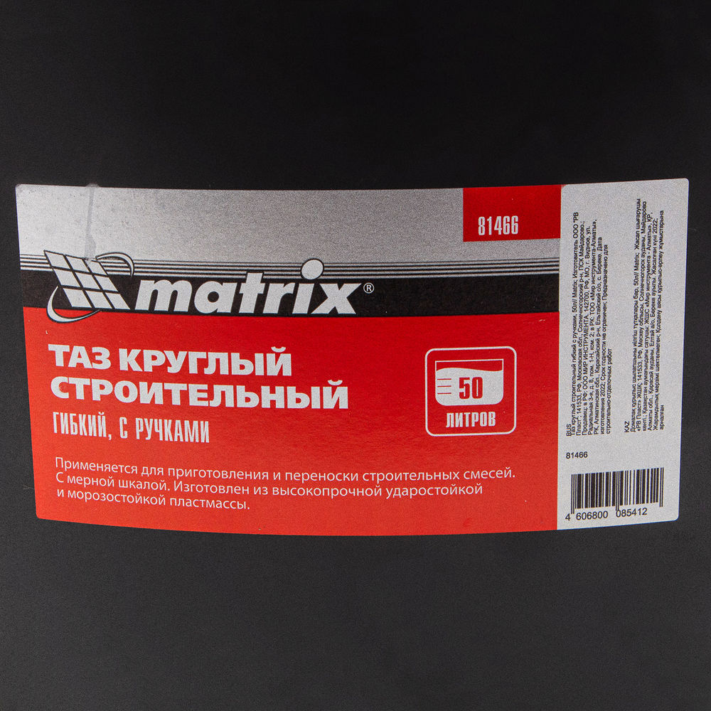Таз круглый строительный гибкий с ручками, 50 л Matrix (81466)