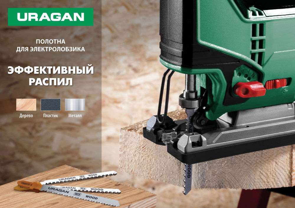 Полотна для лобзика T-хвост., по металлу, HSS, шаг 1.2 мм, 50 мм, 2 шт T118A URAGAN 159485-1.2