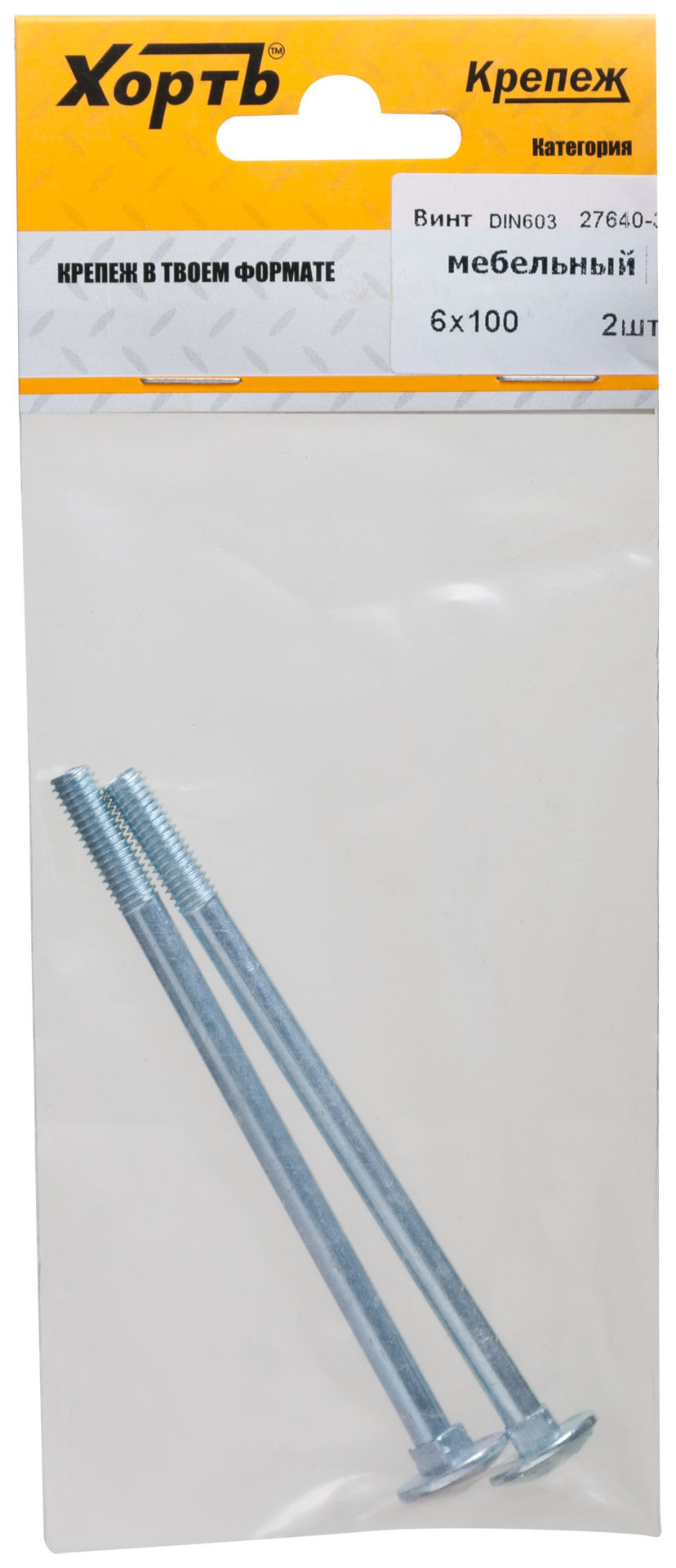 Винт мебельный (DIN 603) 6х100 (фасовка 2 шт) (27640-3)