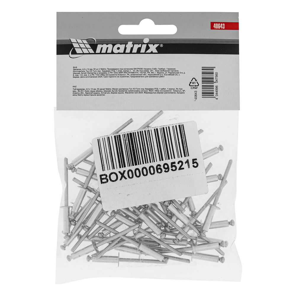Заклепки, 4.0 х 14 мм, 50 шт. Matrix (40643)