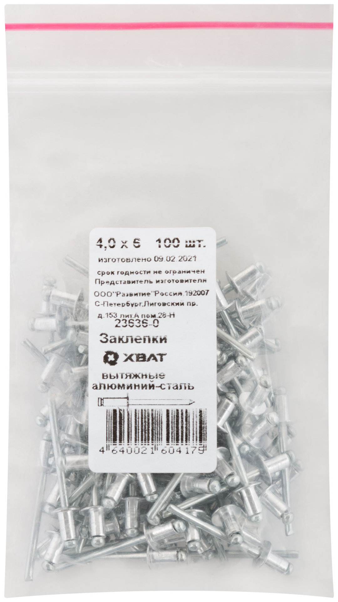 Заклепки вытяжные комбинированные, алюминий-сталь 4,0 х 6 100шт Фасовка (23636-0)