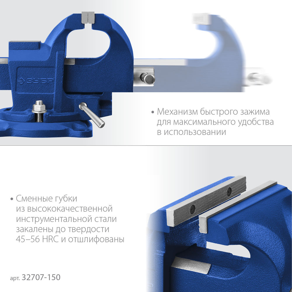 Тиски слесарные быстрозажимные 150 мм Профессионал ЗУБР 32707-150