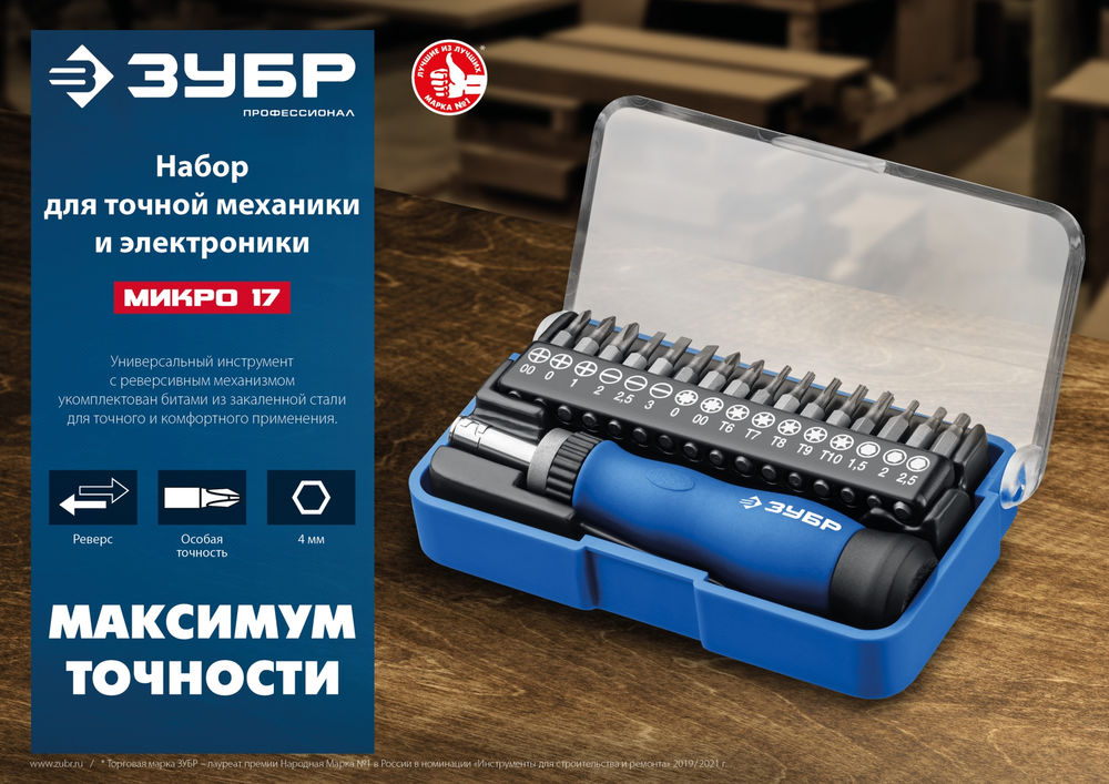 Отвертка реверсивная для точных работ 17 предм. ЗУБР Профессионал 25626-H17_z01