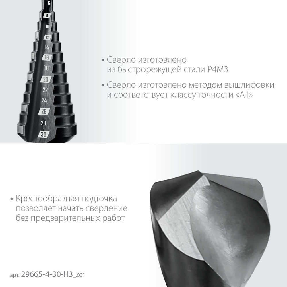 Набор сверл ступенчатых 3 шт., 4–30 мм ЗУБР 29665-4-30-H3_z01