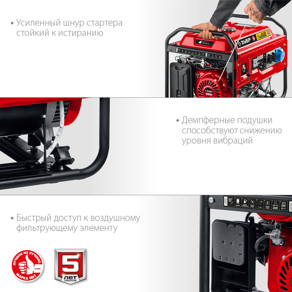 Генератор бензиновый 5500 Вт с автозапуском ЗУБР СБА-5500