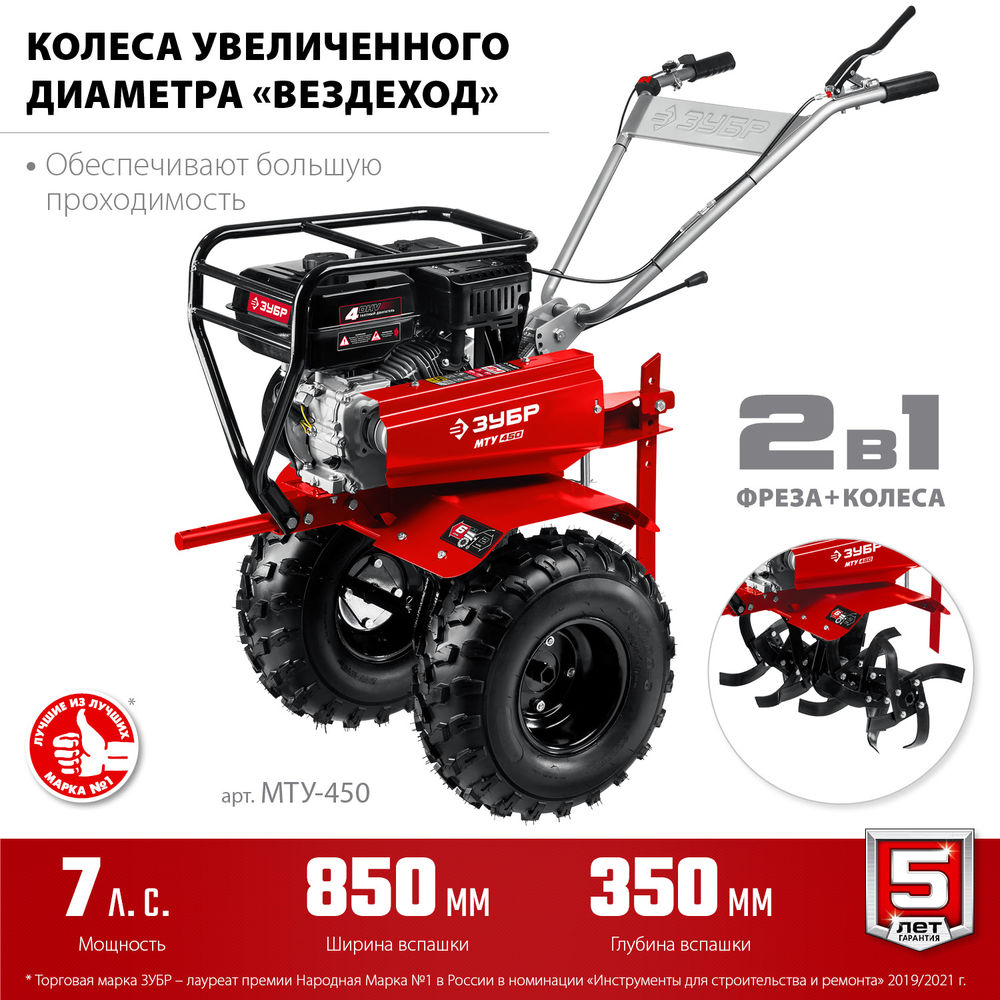 Мотоблок усиленный 7 л.с. с понижающей передачей ЗУБР МТУ-450