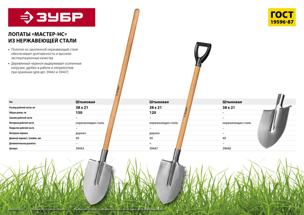Штыковая лопата 380 х 208 мм полотно 2 мм нержавеющая сталь закалено без черенка тип ЛКО ЗУБР Мастер-НС 39440