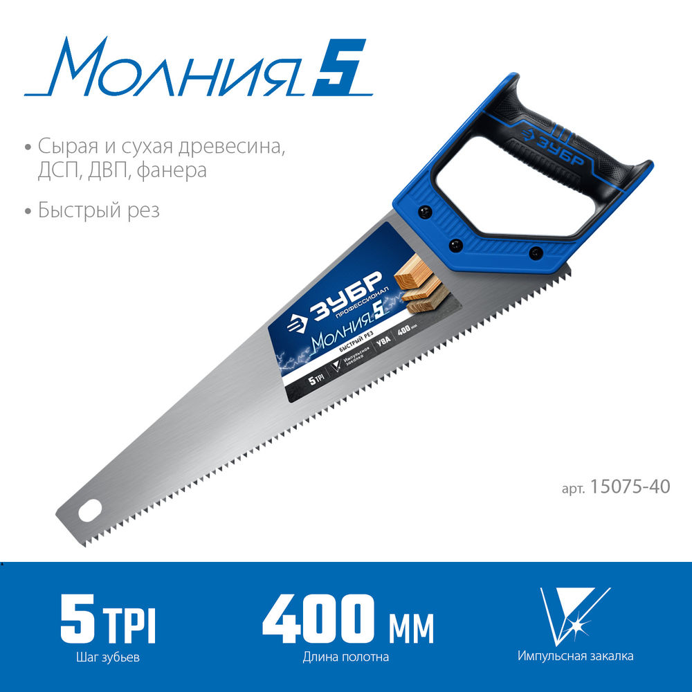 Ножовка по дереву Молния-5, 400 мм ЗУБР Профессионал 15075-40_z02