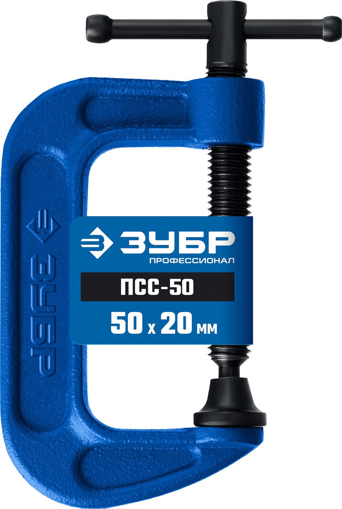 Струбцина тип С G-образная 50 мм чугунная ЗУБР ПCС-50 Профессионал 32245-050