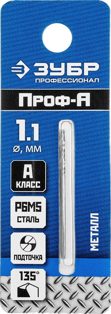 Сверло по металлу 1.1 x 36 мм сталь Р6М5 класс А ЗУБР ПРОФ-А Профессионал 29625-1.1