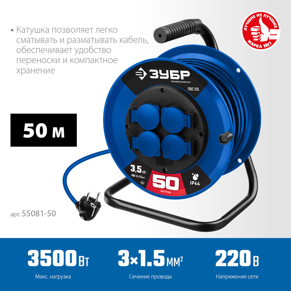 Удлинитель силовой на катушке ПВС 3 x 1.5 мм2 50 м 3500 Вт IP44 ЗУБР ПВС 315 Профессионал 55081-50_z01