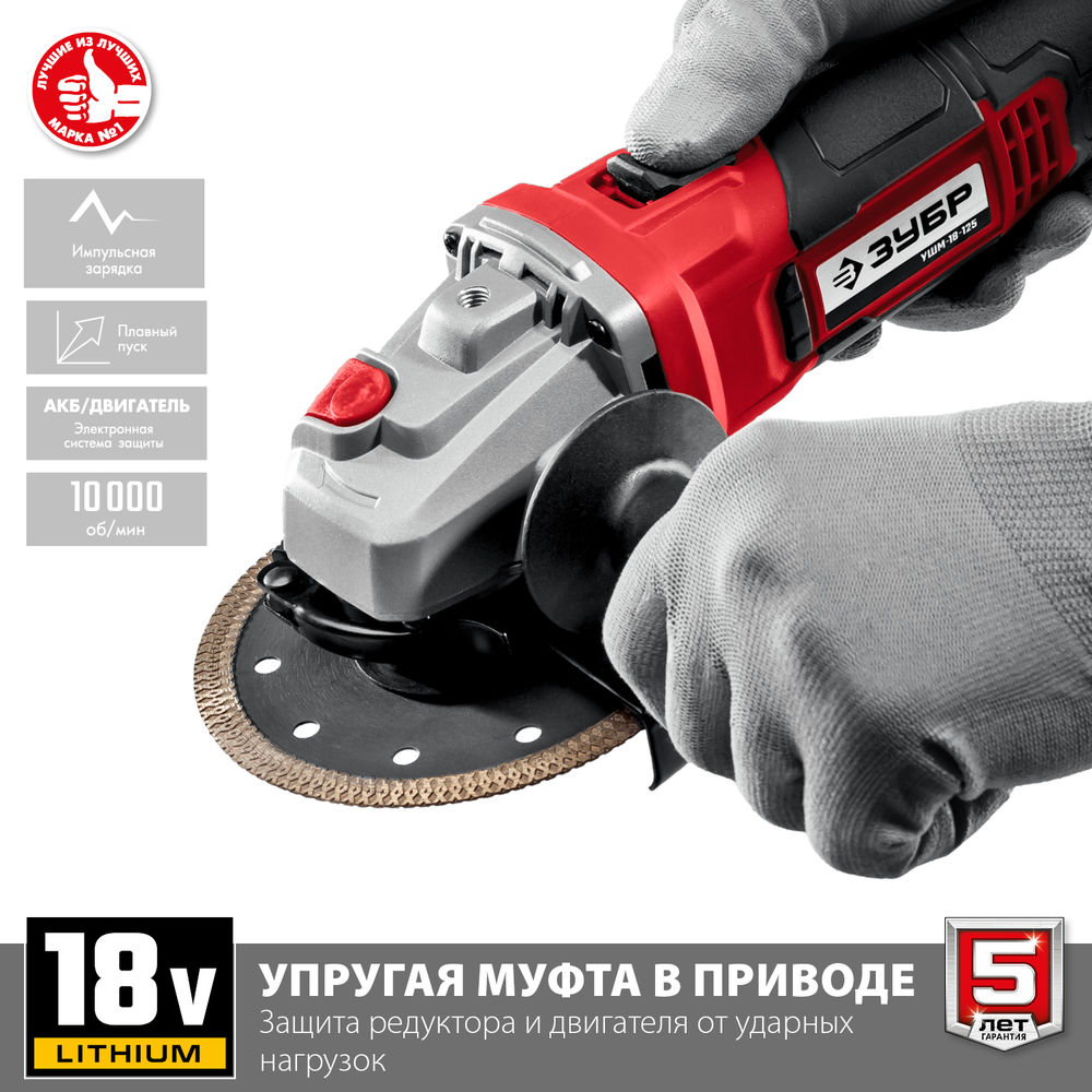 УШМ 18 В 125 мм 1 АКБ 4 А·ч кейс ЗУБР С1-18 УШМ-18-125-41