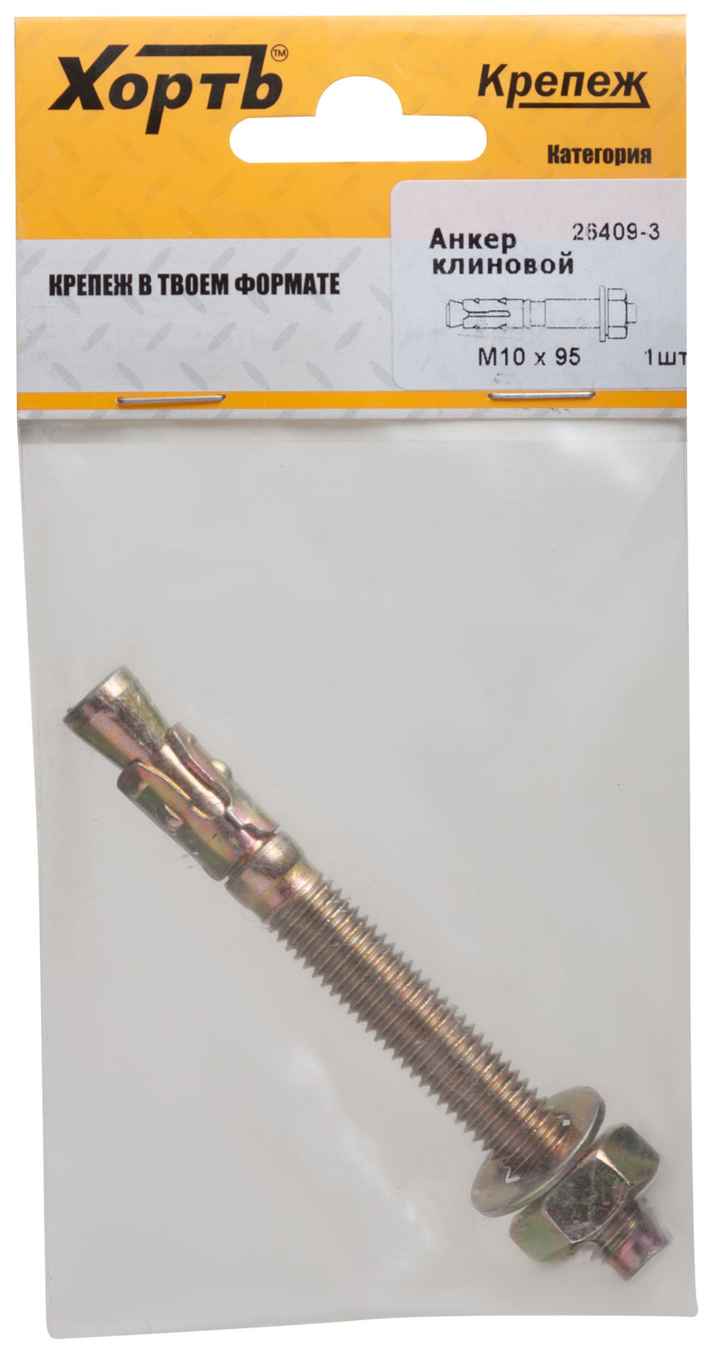 Анкер клиновой М 10 х 95 ( фасовка 1 шт.) (26409-3)