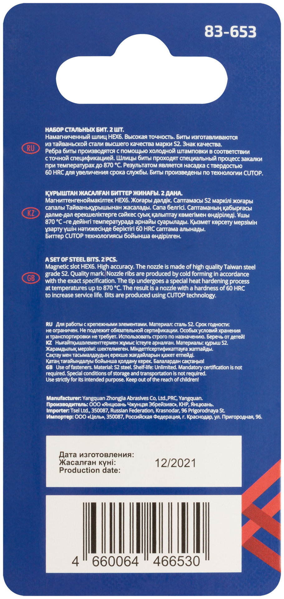 Биты стальные, 2 шт., CUTOP Profi, HEX6, 50 мм (83-653)