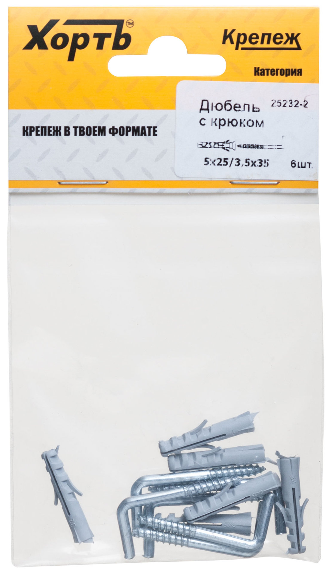 Дюбель с крюком 5х25/3,5 х35 (фасовка по 6 шт.) (25232-2)