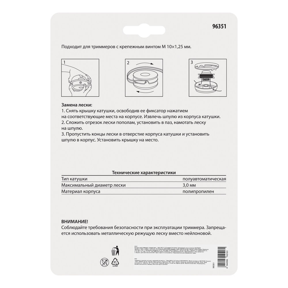 Катушка для триммера, полуавтомат., гайка М10 х1,25 левая Kronwerk (96351)