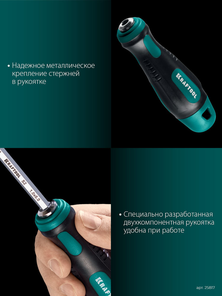 Набор: отвертка с переставными стержнями, 20 шт Double 20 KRAFTOOL 25817